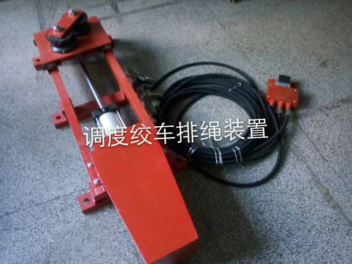 調度絞車擺繩裝置