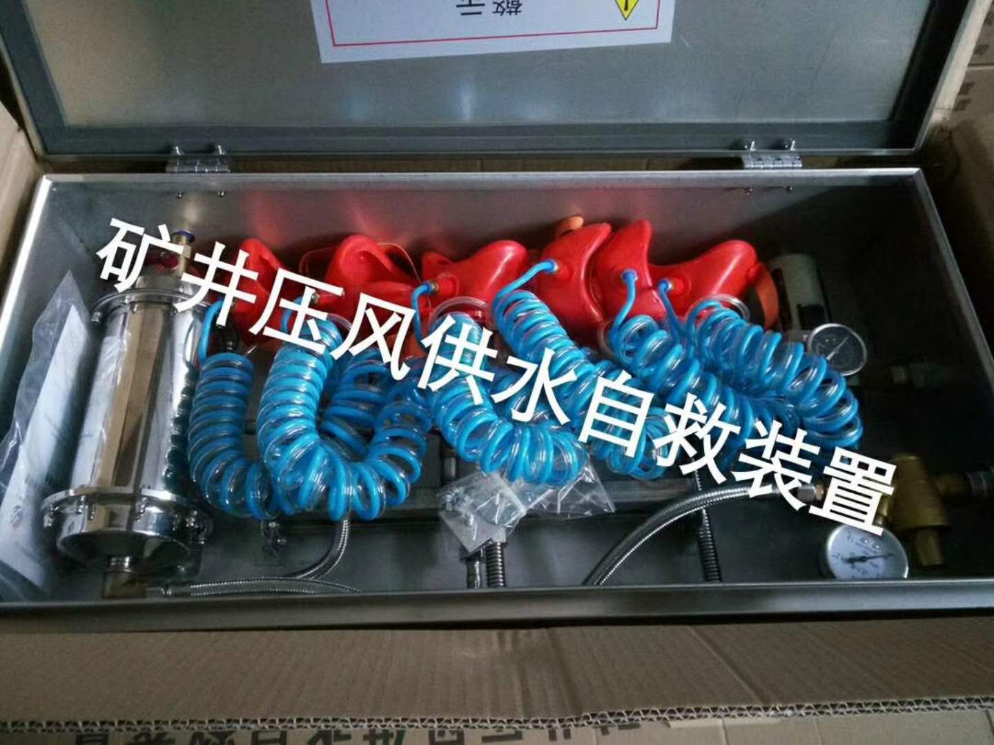 礦用壓風供水自救裝置